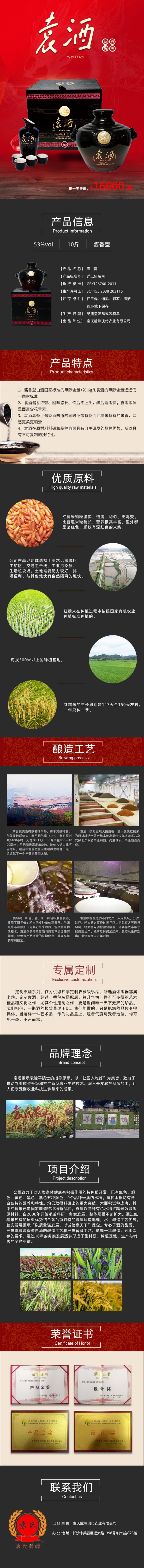 袁氏麓峰現代農業(yè)有限公司